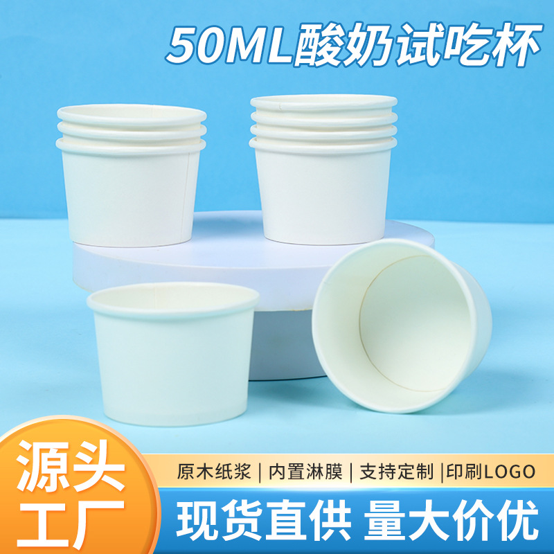 Yogurt Tasting Cup 50ml Single Coated Thickeneded Waterproof and Antifreeze Kraft Paper Bowl Ice Cream Pudding Ice Porridge Bowl