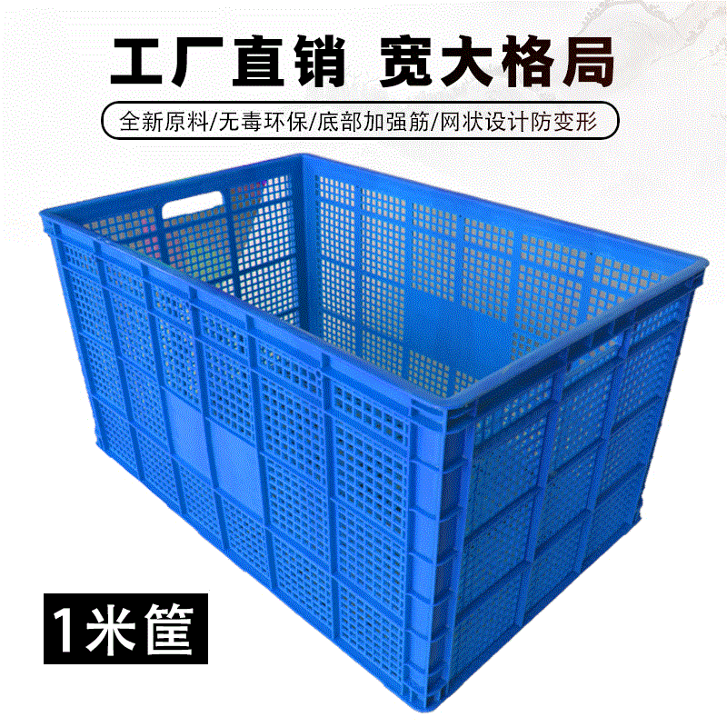 Extra large plastic basket thickened one-meter basket can hold universal wheel clothing factory express warehousing logistics transport plastic frame