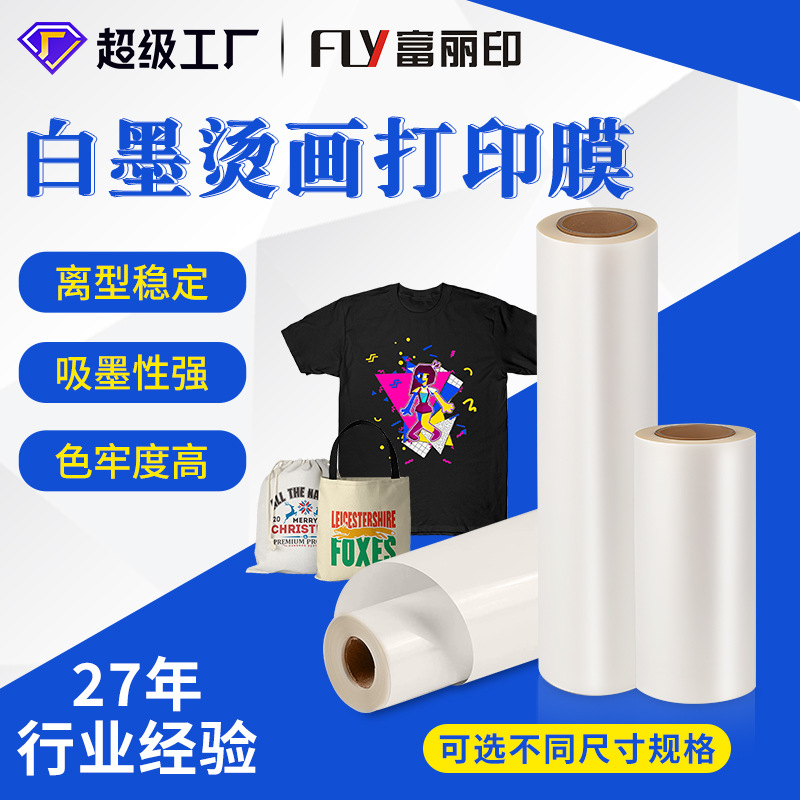 Factory Direct Sales Instant Tear White Ink Heat Transfer Film 30/60/80/120cm Pet Dtf Heat Transfer Film with Uniform Heat Transfer