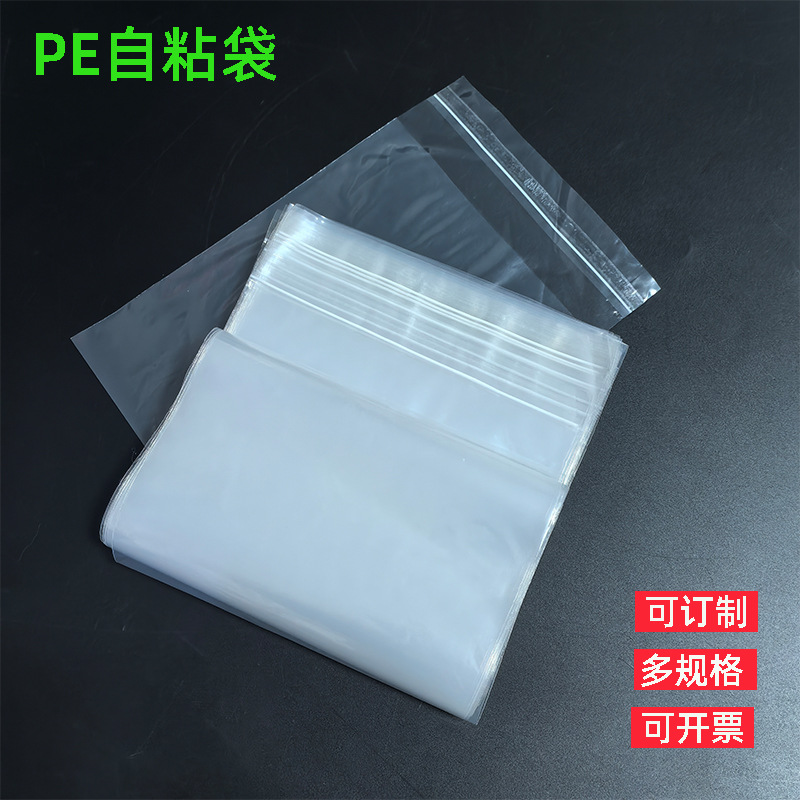 in stock PE self-adhesive bag PE self-adhesive long self-adhesive bag thickened PE transparent plastic packaging bag can be printed LOGO