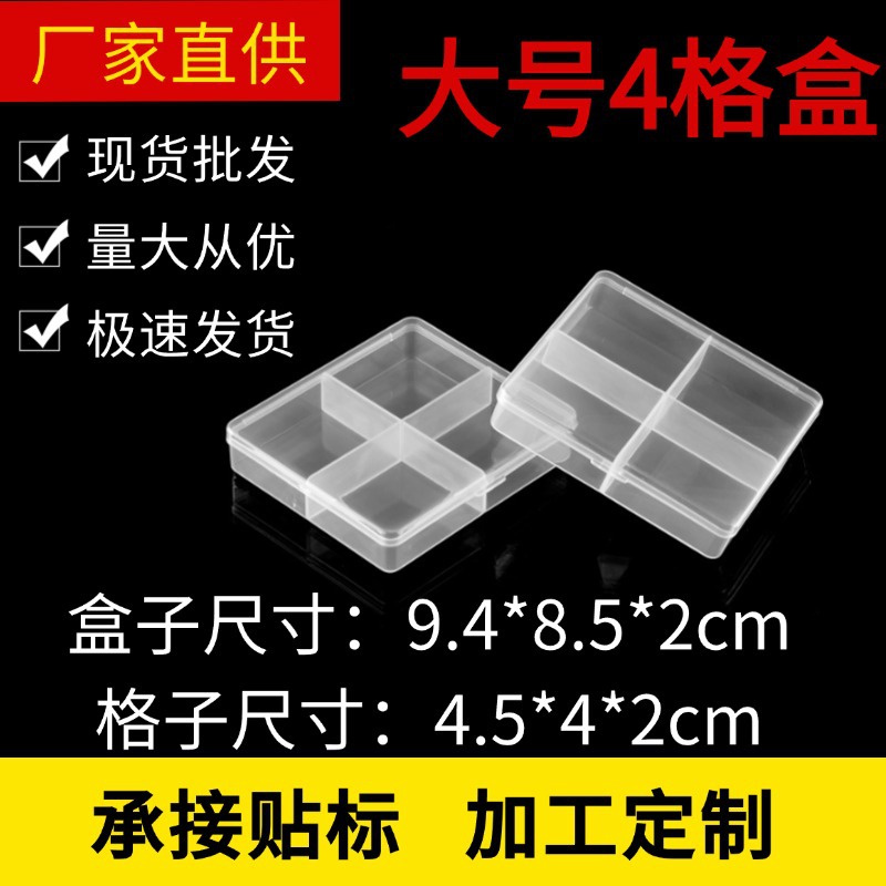 4 Large Transparent Partition Plastic Box Parts Nail Beaded Wax Grain Hardware Fish Hook Jewelry Classification Storage Box