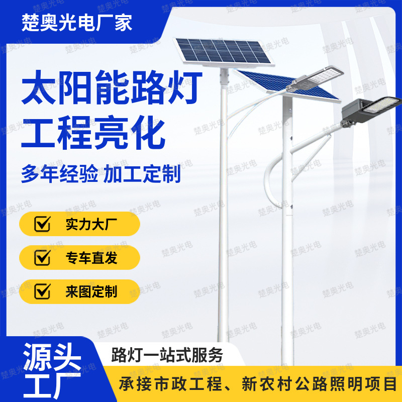 Integrated solar street lamp project small gold bean high power 6 meters 80w new rural outdoor road lighting