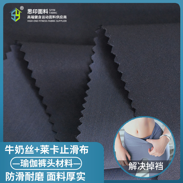50D Black Milk silk shoes material yoga waist non-slip fabric high elastic recycled Lycra cloth non-slip cloth