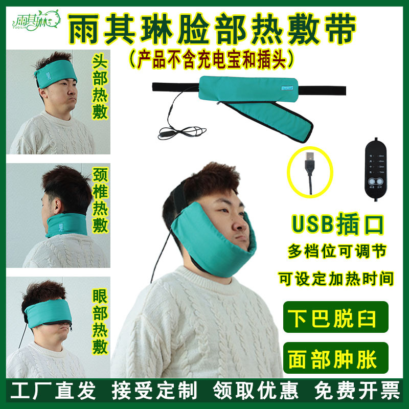 Yujilin face heat compress bag wormwood mask electric heating timing face chin jaw heat compress belt face