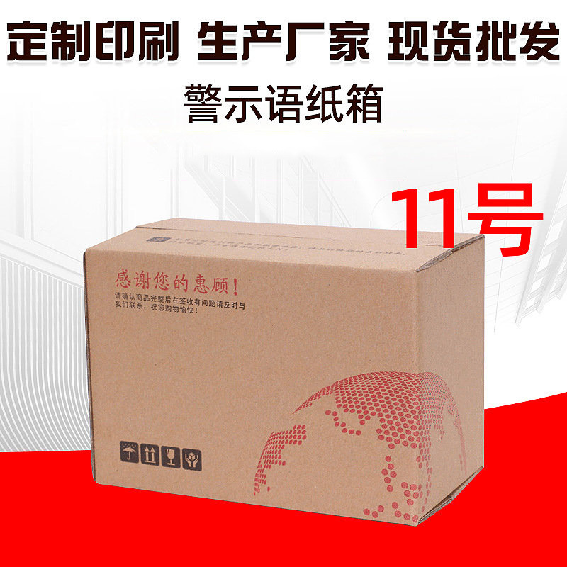 Yiwu factory spot warning carton 3 5 thick 11 postal carton corrugated carton wholesale