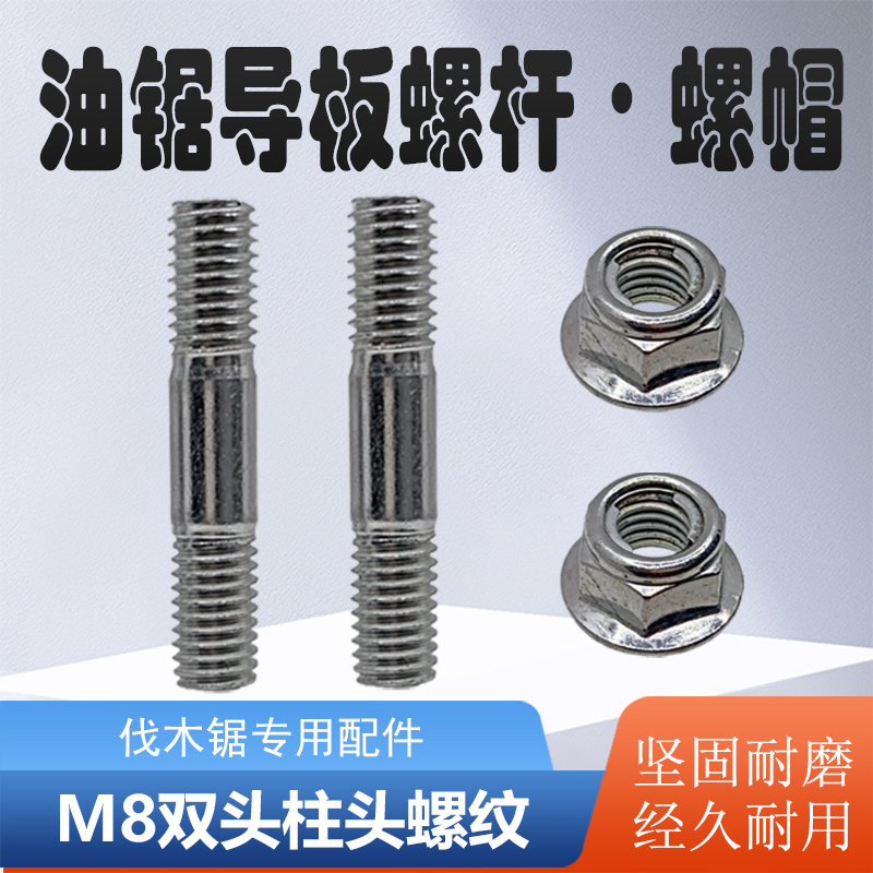 Chainsaw Double Head Stud Nut M8 Screw 5200 Guide Plate Bolt Nut Screw Socket Wrench Logging Saw Accessories