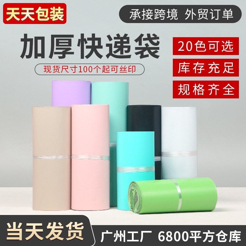 Colorful Express Packaging Bags, New Material Thickeneded Logistics Bags, Enlarged Hdpe Express Bags, Thickeneded Packaging Bags