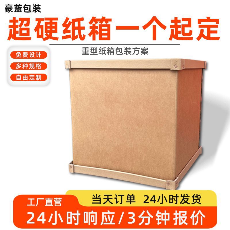Super hard heaven and earth cover carton custom wooden box seven layer thick precision instrument equipment mechanical packaging box custom