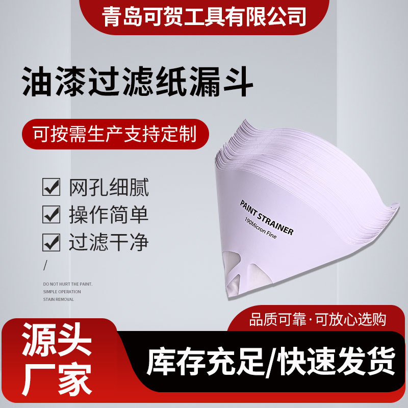 Paint Filter Funnel Increase Disposable Filter Paper Car Paint Paper Funnel 80 mesh