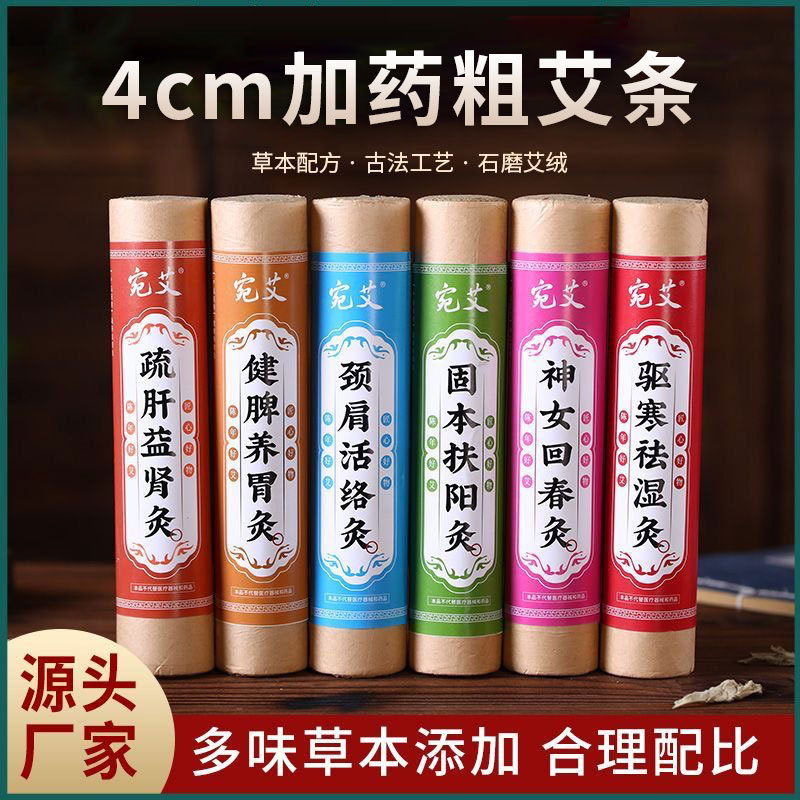 Factory wholesale 4cm thickened moxa stick moxa stick moxa stick moxibustion hall home enlarged thickened aged moxa stick moxa stick