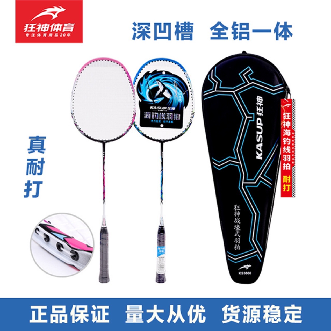 Crazy God Badminton Racket Deep Groove Frame All-aluminum Integrated Badminton Racket Three-star Badminton Racket Frame Sticker