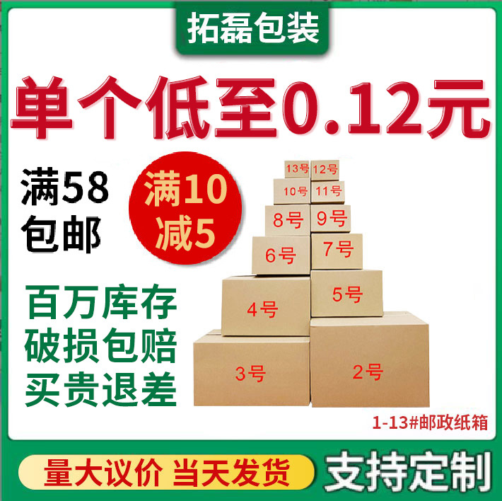 Express carton 1-13 packing box moving carton express carton packing box storage carton wholesale damage compensation