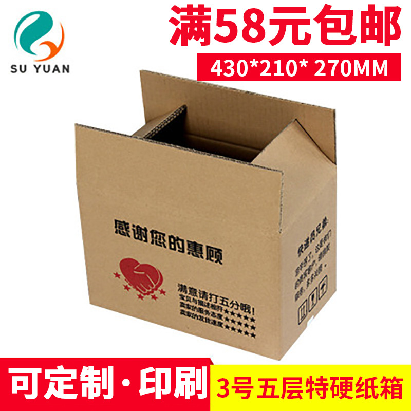 Su Yuan five-layer special hard No. 3 Taobao express packaging carton cosmetics jewelry fruit postal carton wholesale