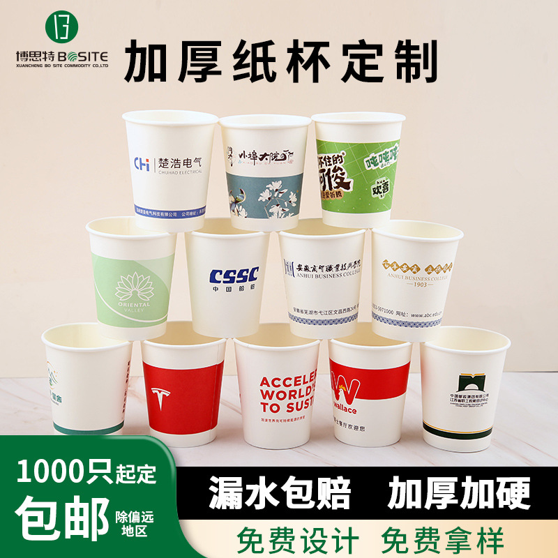 Disposable Water Cup Business Reception 240ml 1000 Pieces Thickeneded Advertising Printed Logo Manufacturer Wholesale Full Box Paper Cup