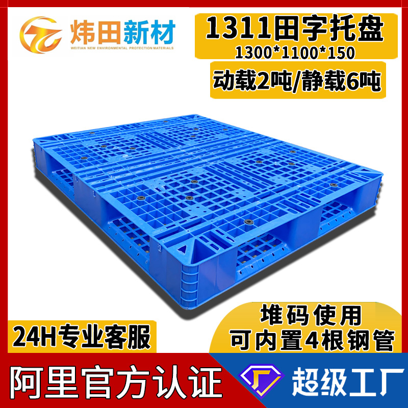 Picture of 1311 Tian Zi Grid Plastic Pallet 1300*1100*150 New Material with Rib Dynamic Load 2 Tons Plastic Pallet
