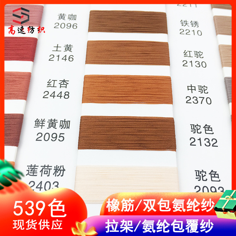 280D Spandex Polyester Elastic Thread 2075 Stretch Frame 3075 High Elastic Silk 4075 Elastic Silk No. 100 Nylon Elastic