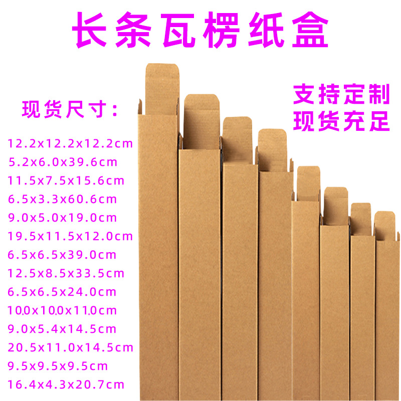 Wholesale long strip kraft paper packaging box three-layer corrugated slender carton double box buckle bottom box in stock enough