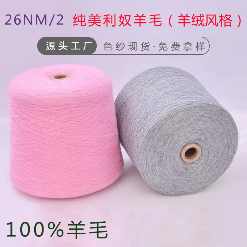 26 Pct 100 Merino Pure Wool Cashmere Style Knitted Coarse Yarn Superfine Merino Wool