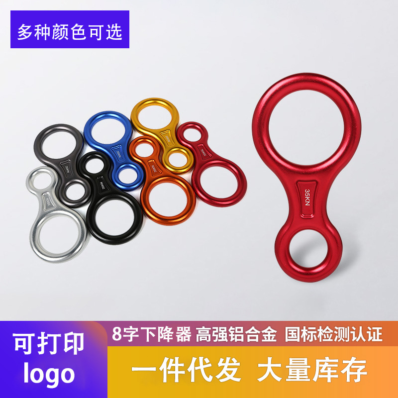 Picture of Outdoor eight-character ring quick-drop sliding buckle aluminum alloy eight-character ring descending device fire protection slow-drop protector rock climbing control hole