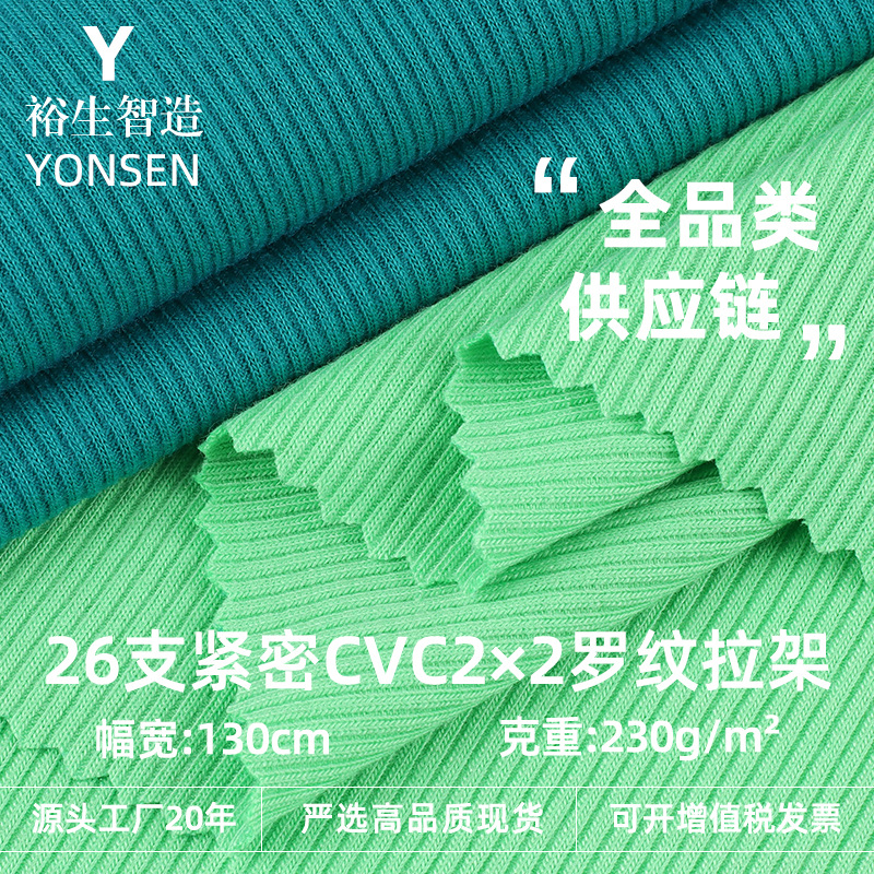 Tight Cvc2*2 Ribbed Stretch Fabric 26-Count Polyester-Cotton Blended Threaded Knitted Matching Threaded Cuffs Neckline