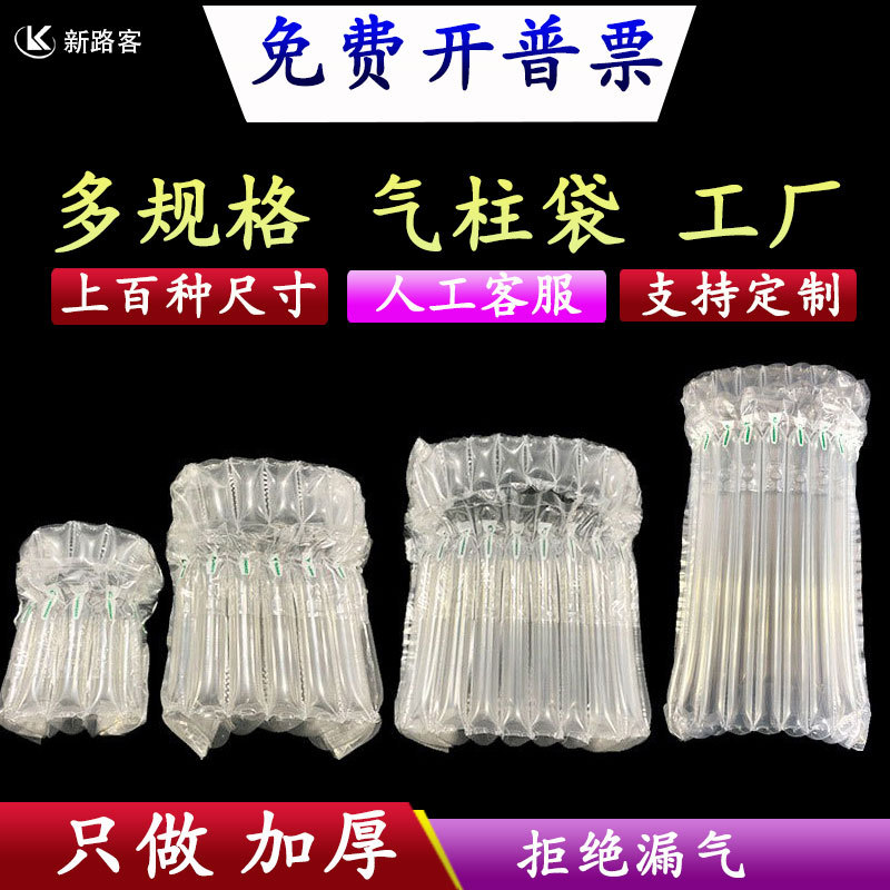 Air column bag thickened air column bag wholesale air bubble column air column packaging free invoicing air column bag factory