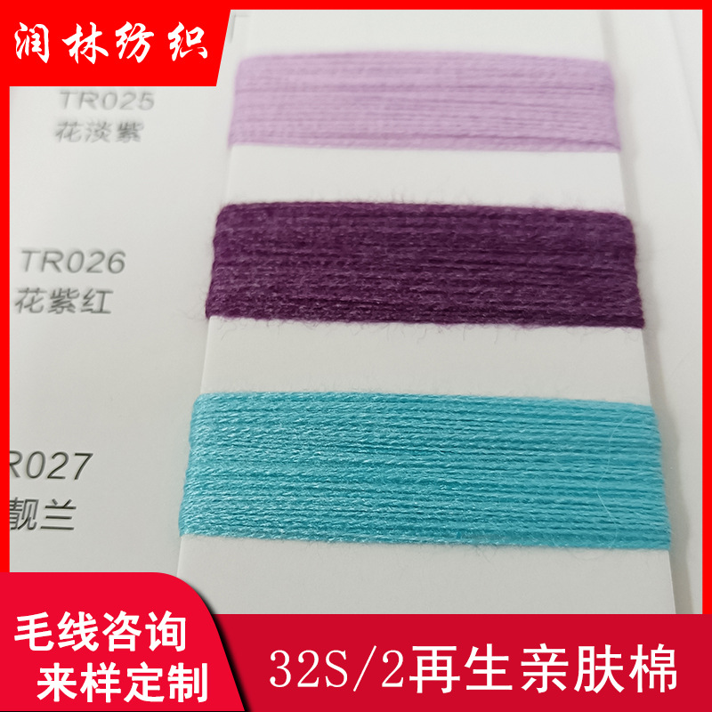 32/2 recycled skin-friendly cotton double 32 70% recycled fiber 30% Viscose Yarn blended fabric for autumn and winter