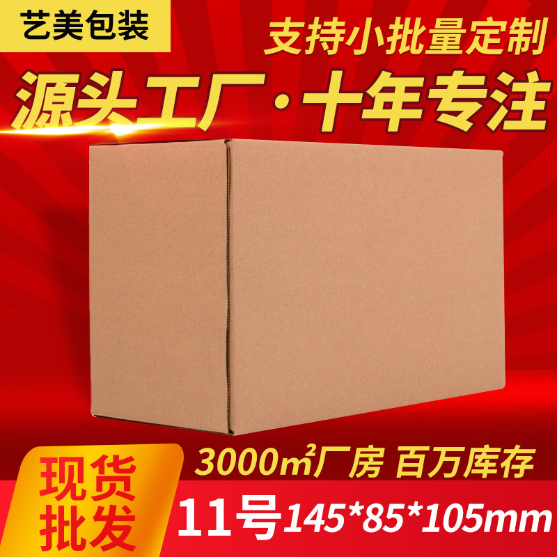 Carton Wholesale No. 11 Carton Express Logistics Packaging Carton Three-Layer Special Hard Carton Wholesale Packaging Carton