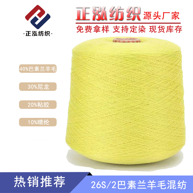 [Zhenghong] 26 Bashulan Wool Blended Yarn 40% Wool Yarn 10% Acrylic 30% Nylon 20% Viscose