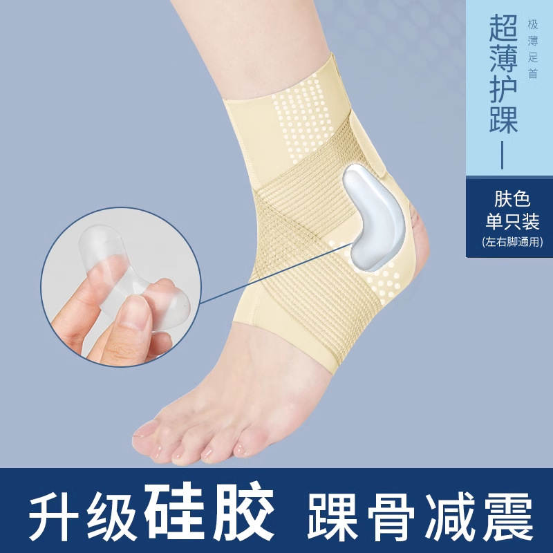 Picture of Ankle Protector, Anti Sprain, Ankle Protector, Sprained Joint Wrist Protector, Ankle Strap, Sports Basketball Summer Thin Naked