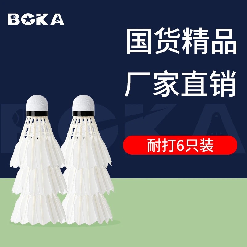 Picture of Boka Genuine Badminton 3/6/12 Pack Indoor and Outdoor Competition Training Professional Durable Unlabeled White Goose Feather Ball