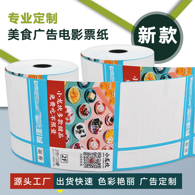 Picture of Lengthened advertising film ticket color printing character picture HD printing 80g thermal paper special film ticket