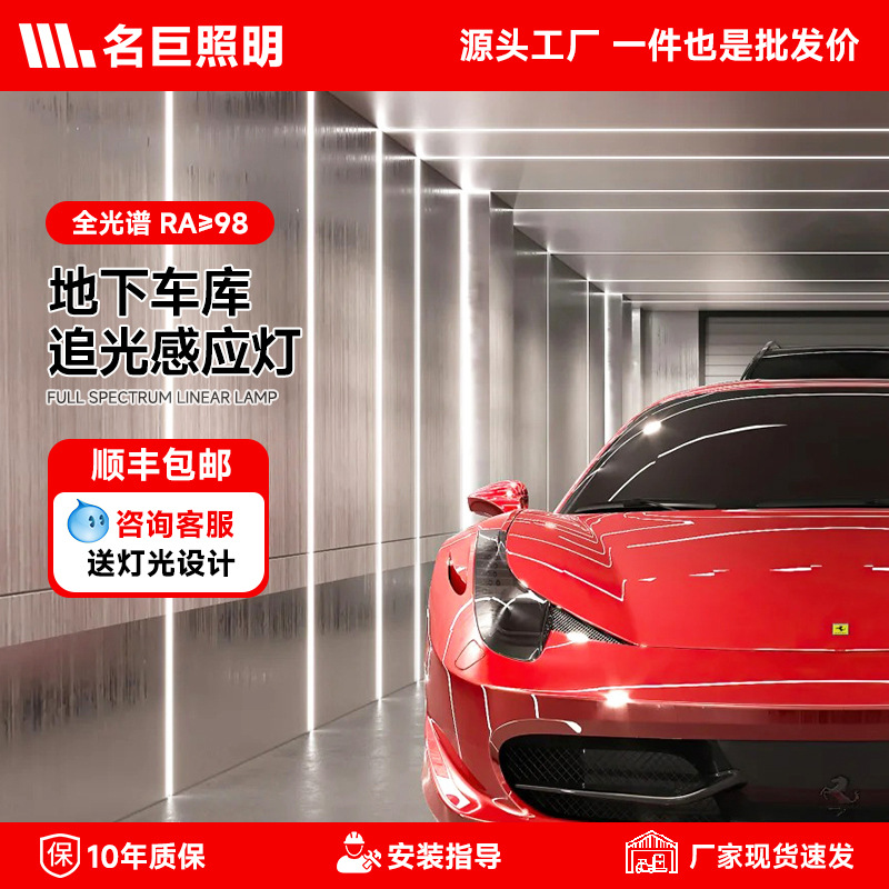 Light chasing sensor light, garage special light, underground parking lot, garage ramp, light up car high-power controller one by one