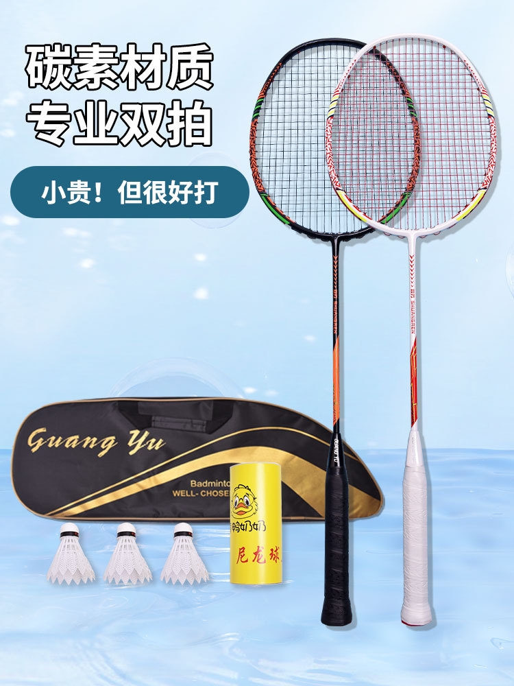Cross-border Explosions GY Full Carbon Badminton Racket suit Adult Entertainment Training Badminton Racket 2 Pack Carbon Racket