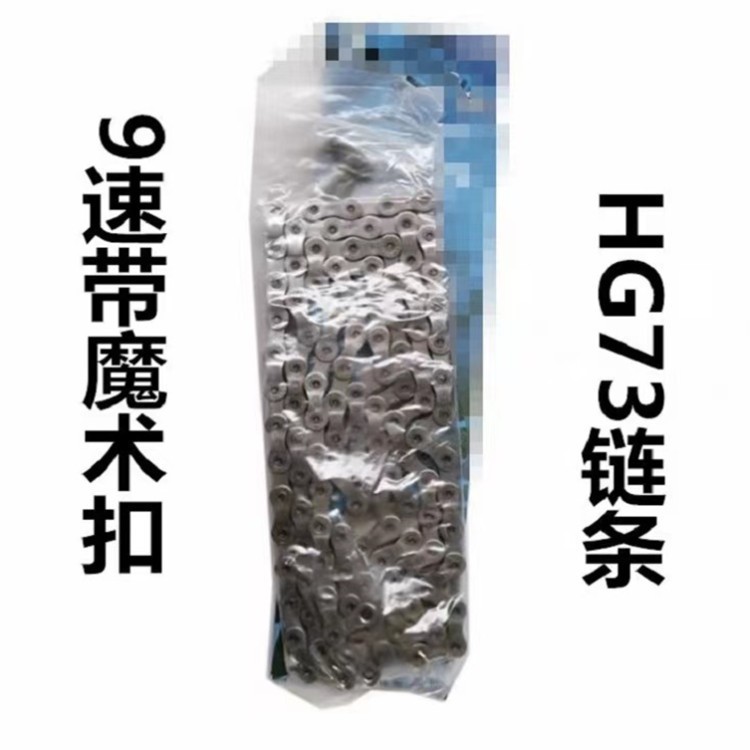 Boxed 9-Speed Chain Hg73 Mountain Bike Chain 9-Speed/27-Speed Road Bike Bicycle Chain with Magic Buckle