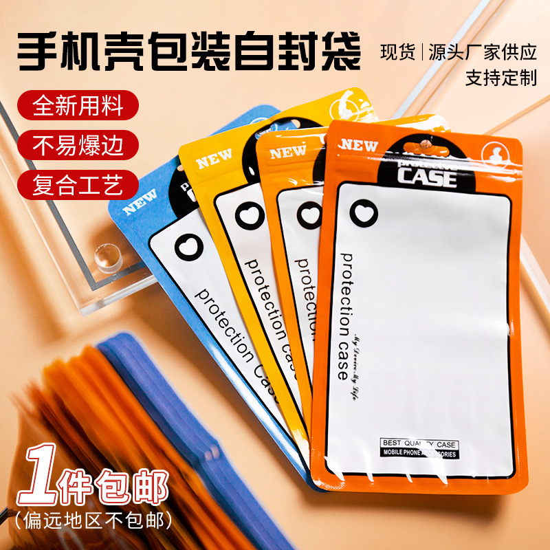 5.5 inch mobile phone case packaging bag case universal pearlescent bright surface self-sealing bone bag translucent frosted thickened neutral