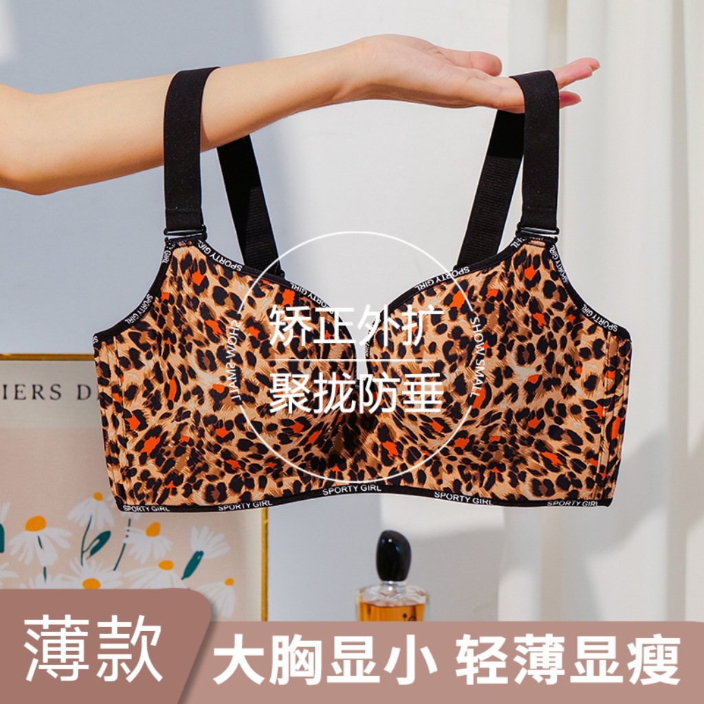 Deep V adjustable bra gathers to show off small chubby MM plus size seamless massage cup leopard print non-wire summer underwear