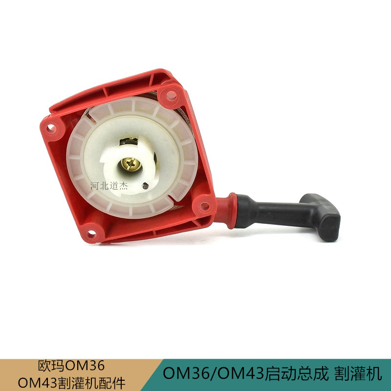 Italian Coloma OM3643 cutting, irrigation and grass trimming machine starter assembly hand rope plate box accessories