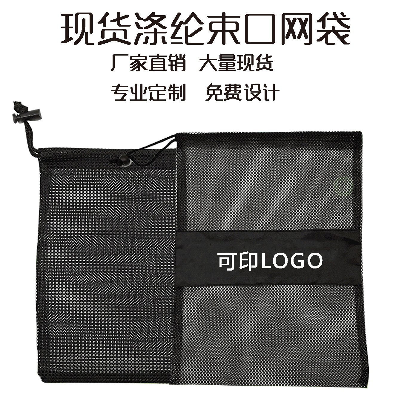 Factory supply polyester storage mesh bag black bezel drawstring mesh bag drawstring sports packaging bag can print LOGO