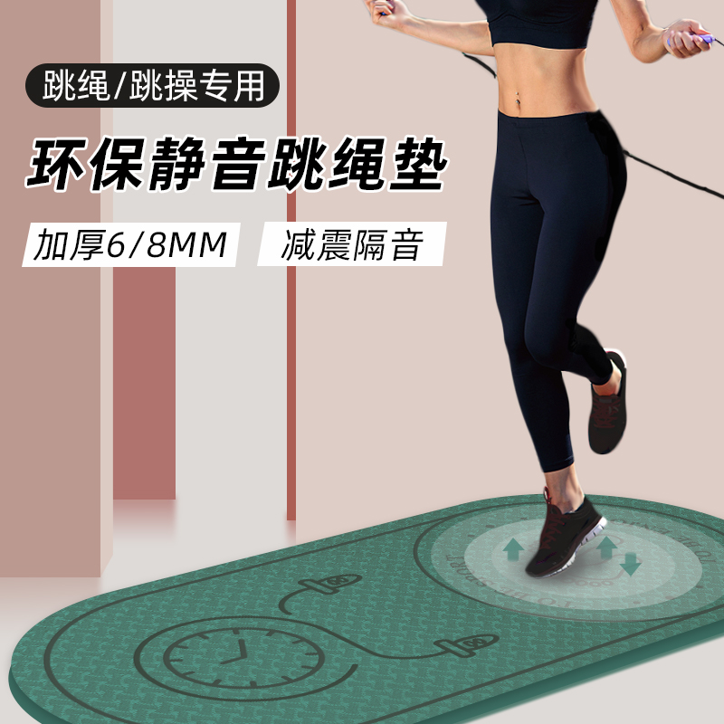 Tpe Skipping Rope Soundproof Shock-Absorbing Mat Home Sports Mat Yoga Mat Indoor Mat Silent Non-Slip Jumping Exercise Professional Channel