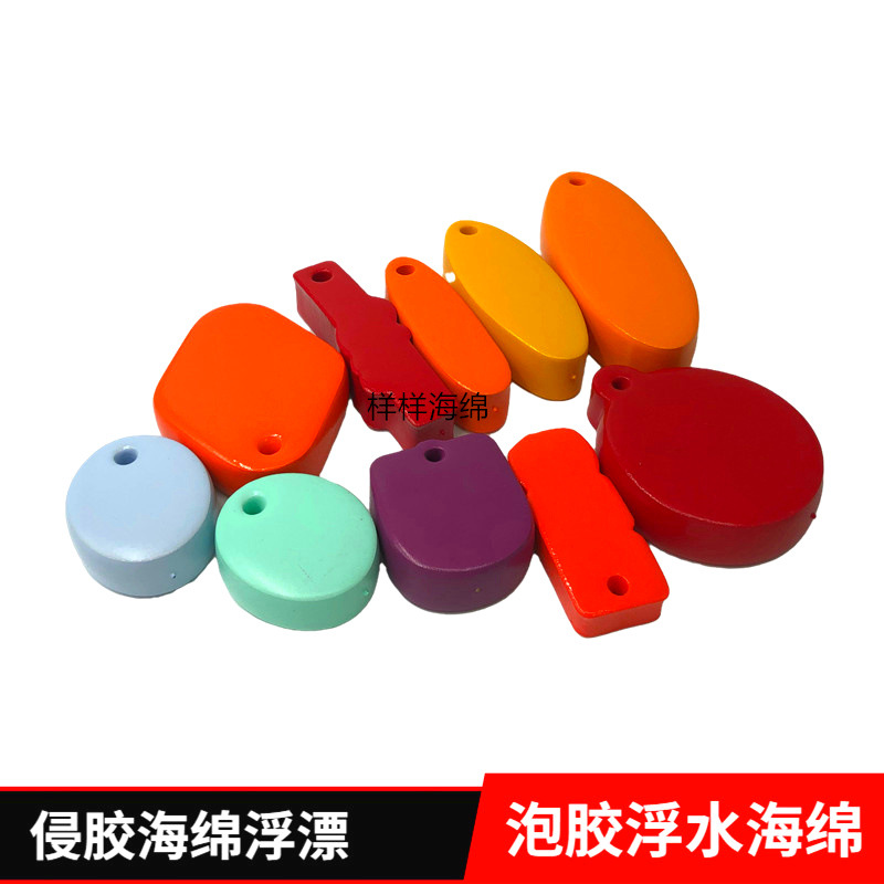 NBR dipping keychain buoy waterproof pendant closed hole dipping large buoyancy sponge block printable
