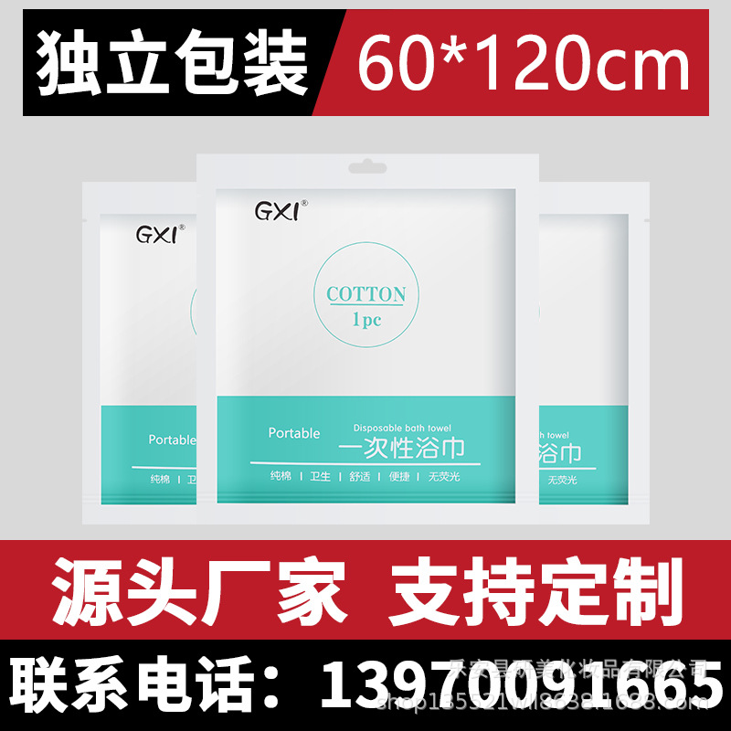 Picture of Disposable Bath Towel Pure Cotton Enlarged and Thickeneded Independent Set Travel Hotel Business Trip Portable Dirty Bath Towel