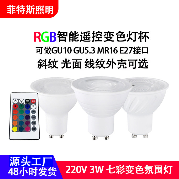 Remote Control Colorful Rgbled Lamp Cup 220V 2835 Smd Lamp Bead Mr16Gu5.3 Plastic Wrapped Aluminum Color Changing Lamp Cup