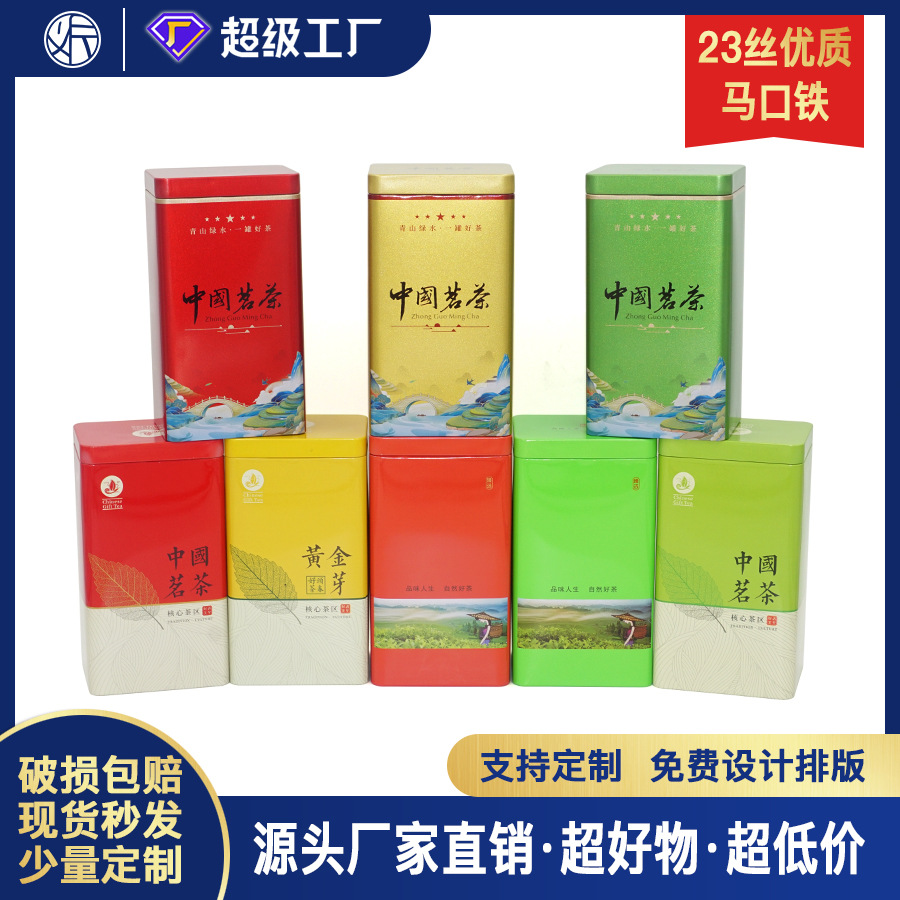 Tea Iron Box Spot China Famous Tea Tong Edition Tinplate Can Metal Packaging Color Printing Iron Box Tea Packaging Can