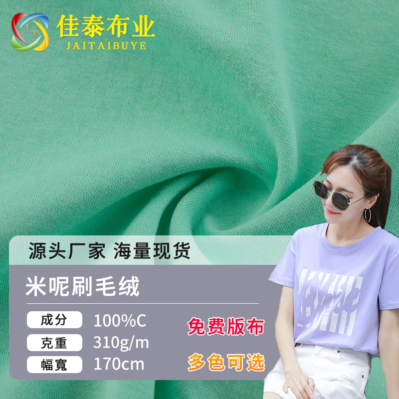 Rice Brushed Plush Autumn and Winter Polyester Cotton Thickened French Rib Sanding Fabric Women's Clothing Children's Casual Knitted Fabric