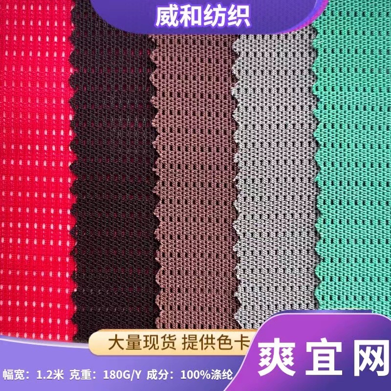 Polyester Elastic Cool and Dense Mesh Quick-drying Sports Yoga Clothing Shoes and Hats Breathable Belt Backpack Compartment Mesh