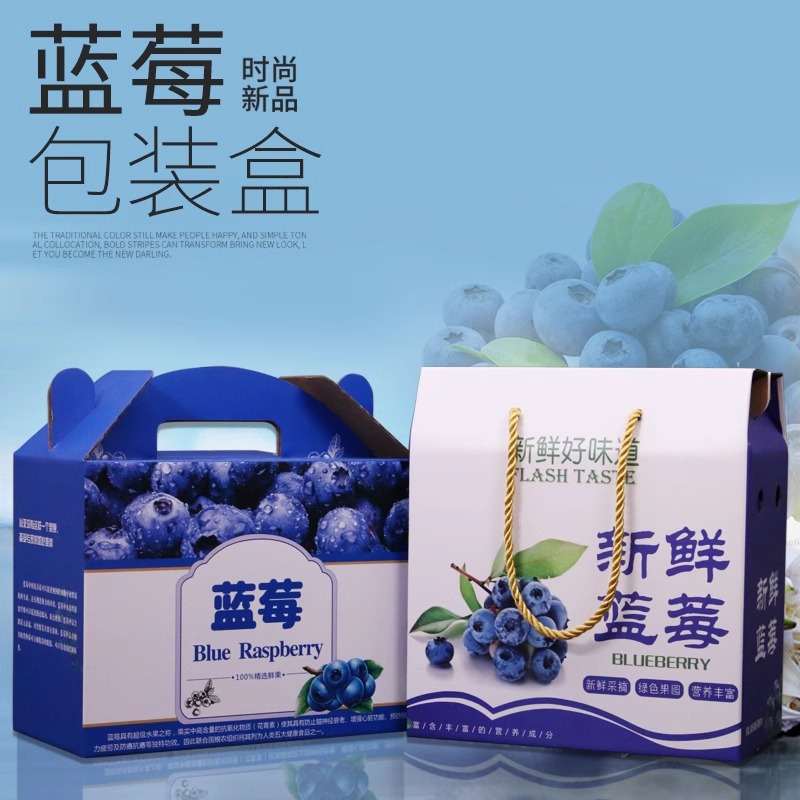 0.5-1.0kg Packs of High-End Satchel Gift Boxes, Blueberry Packaging Boxes, Fresh Fruit Blueberry Fruit Packaging Cartons, Empty Boxes, Customized