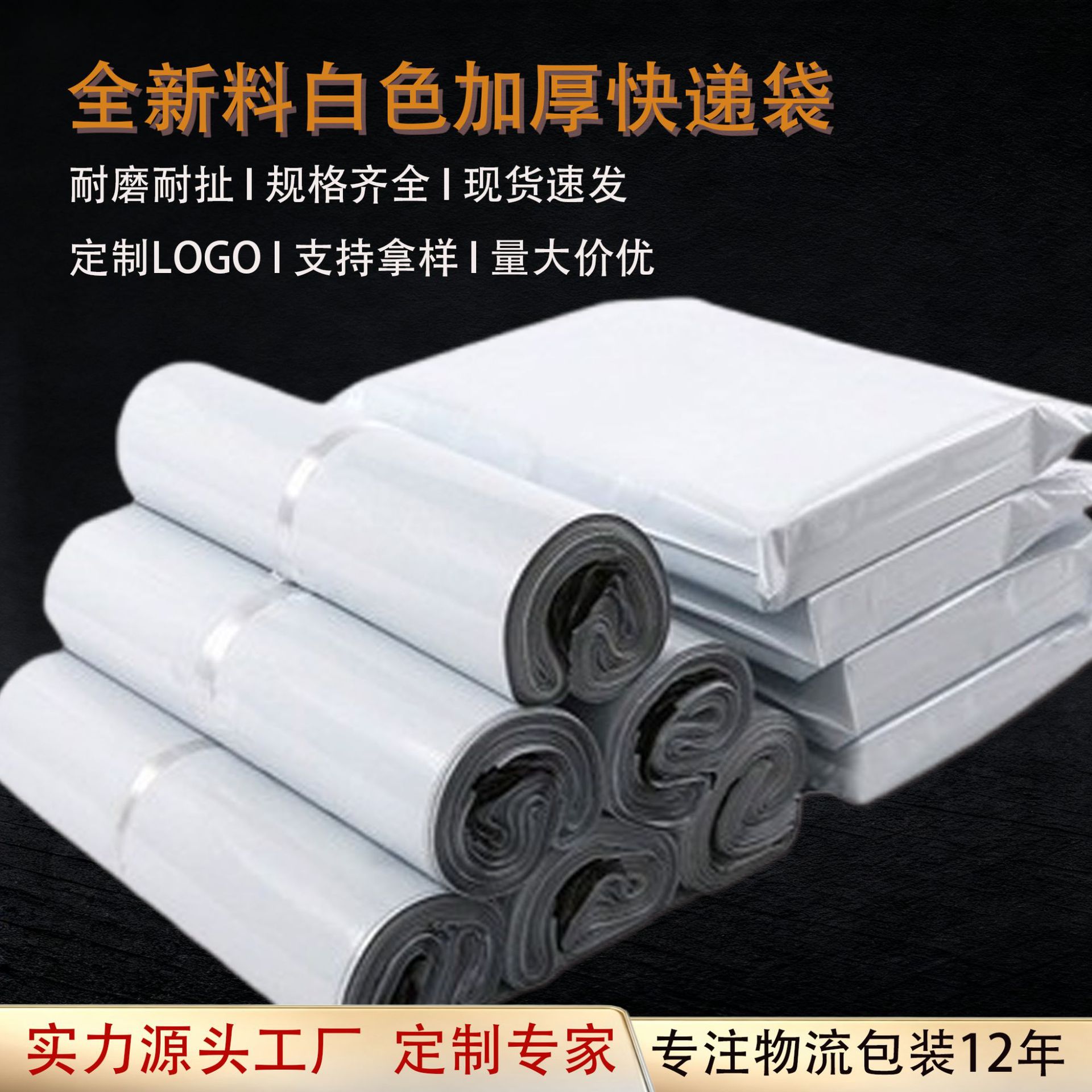 White New Material Courier Bags, Thickened Courier Packaging Bags, Cross-Border Logistics Waterproof Packing Bags, Wholesale Courier Bags