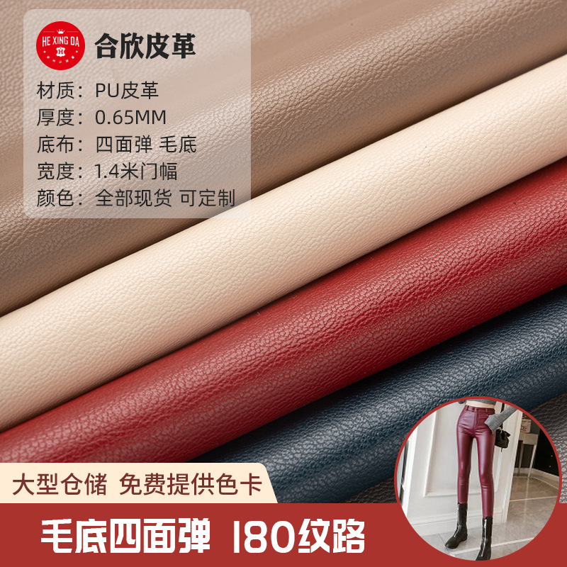 in stock wool bottom four-sided elastic 180 grain 0.65mmPU leather luggage leather garment leather fabric non-washable accessories