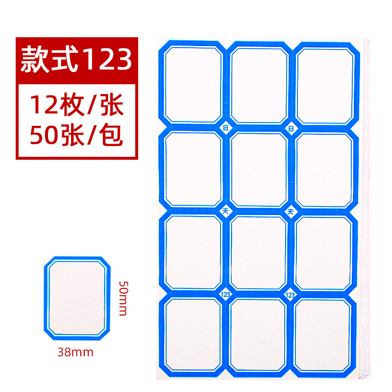 Picture of 50 Sheets of Self-Adhesive Labels, Office Blank Handwritten Label Paper, Price Stickers, Self-Adhesive Name Stickers, Mouth Paper