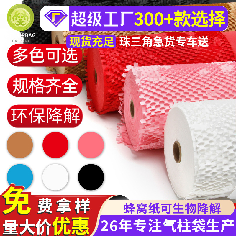 Honeycomb Kraft Paper Honeycomb Express Cross-border Packaging Recycled Paper Shockproof Filling Paper Degradable Environmentally Friendly Cushioning Packaging